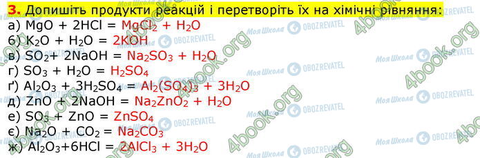 ГДЗ Хімія 8 клас сторінка Стр.138 (3)